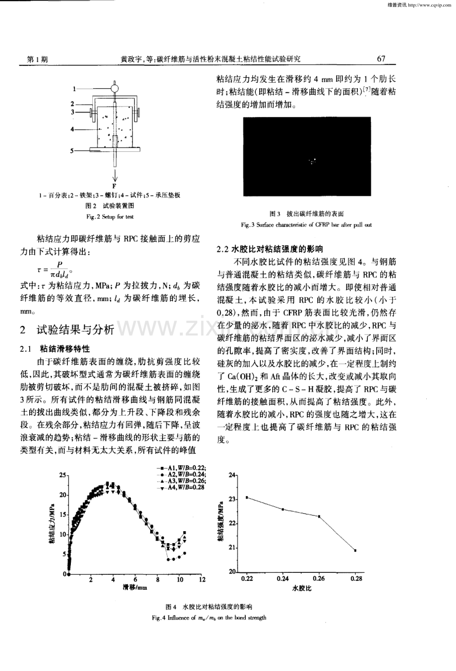 碳纤维筋与活性粉末混凝土粘结性能试验研究.pdf_第3页