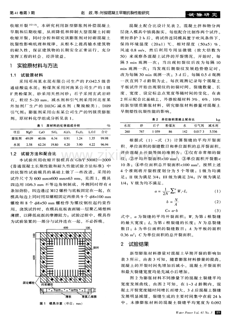 衬砌混凝土早期抗裂性能研究.pdf_第2页