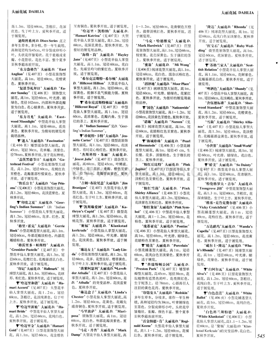 世界园林植物与花卉百科全书 12 植物词典(字母D-E-F).pdf_第2页