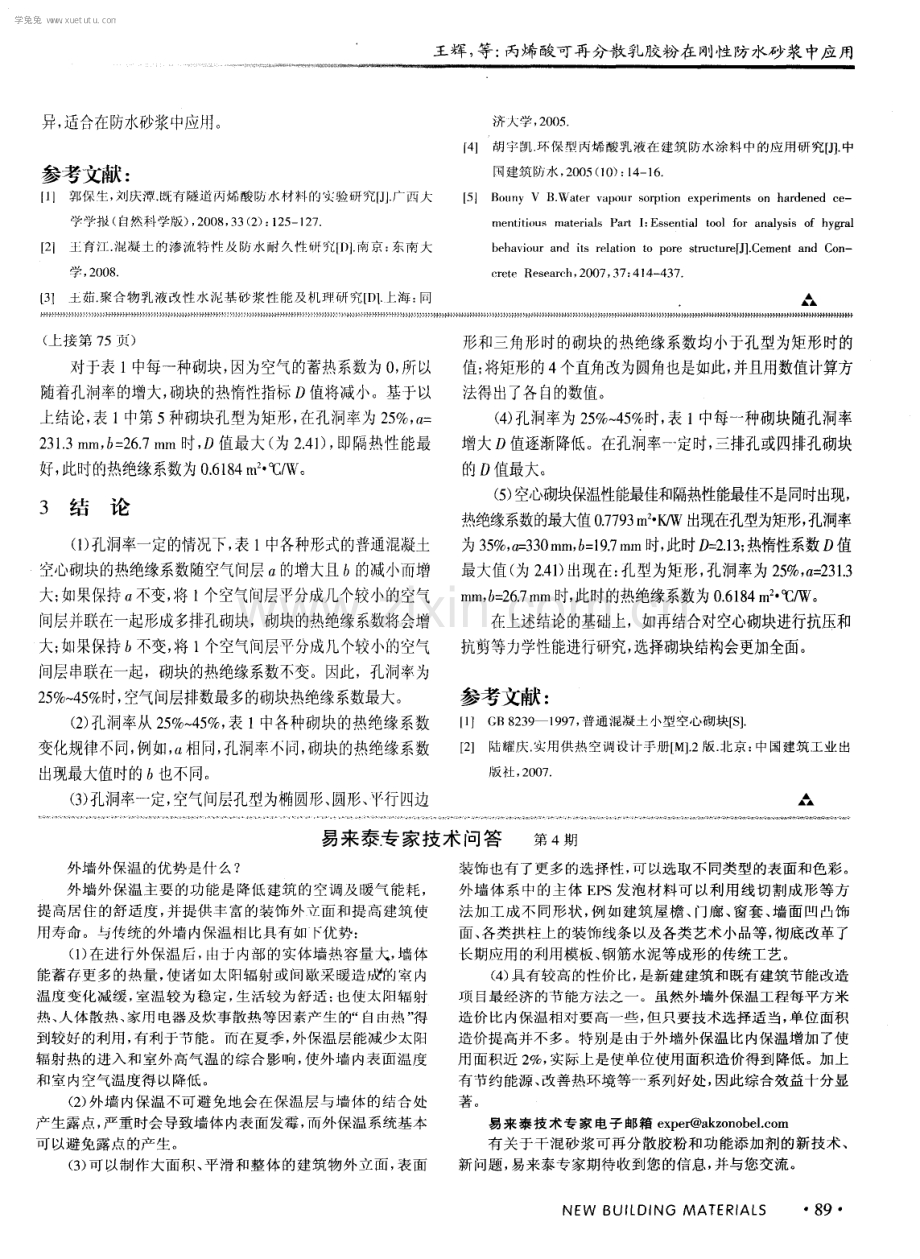 普通混凝土小型空心砌块的热工性能分析.pdf_第3页