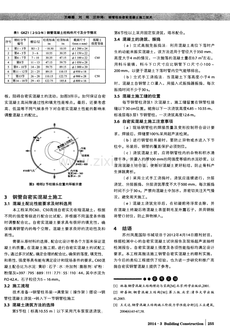 钢管柱自密实混凝土施工技术.pdf_第2页