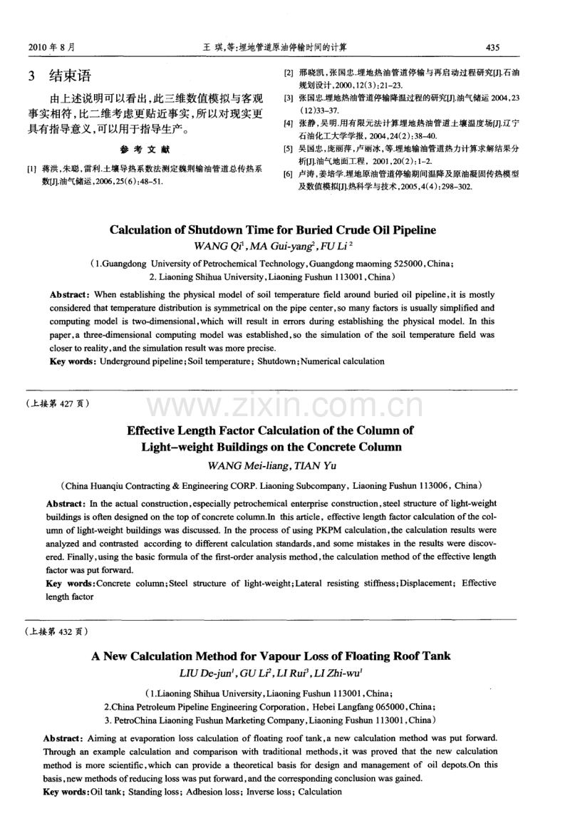 混凝土排架上门刚柱计算长度系数的取值.pdf_第3页