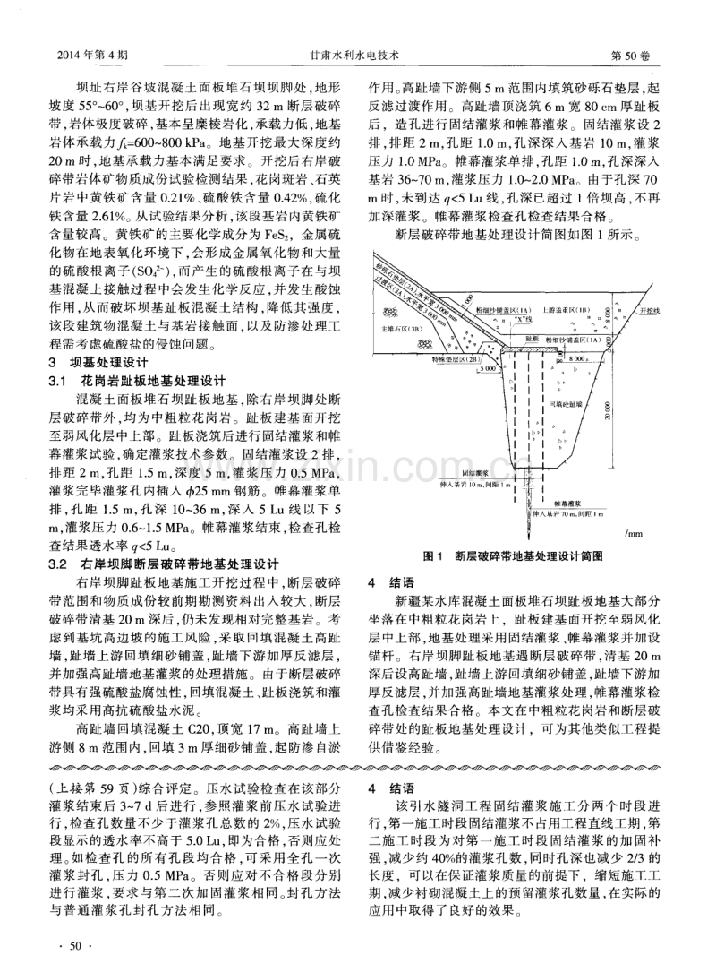 某水库混凝土面板堆石坝坝基处理设计.pdf_第2页
