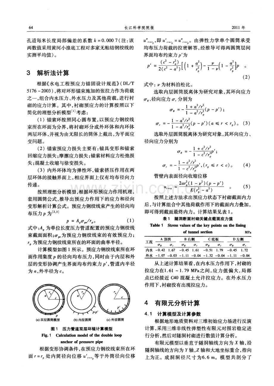 引松隧洞预应力钢筋混凝土衬砌结构计算分析.pdf_第2页