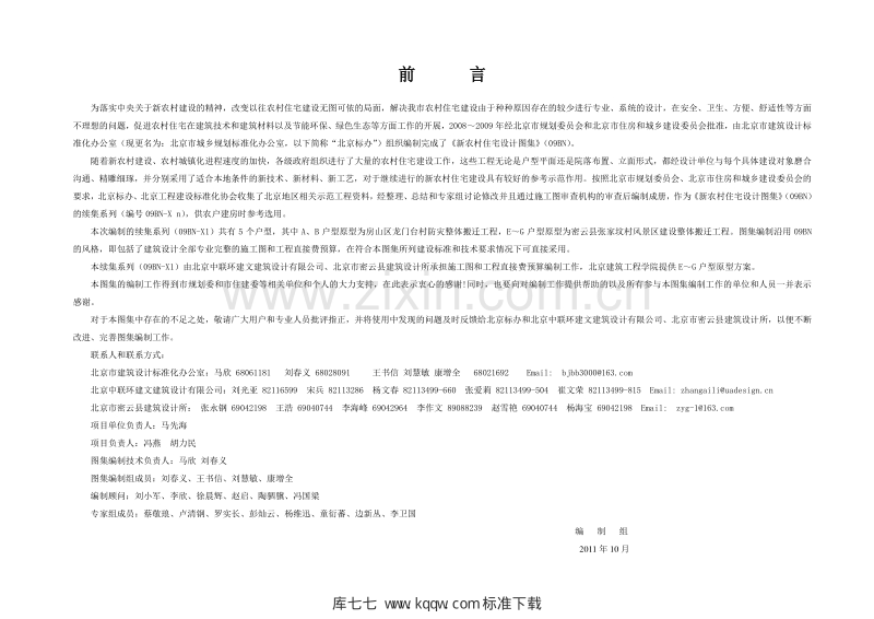 京09BN-X1 北京市新农村住宅设计图集 E户型.pdf_第3页