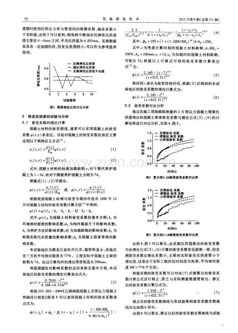 预应力混凝土梁反拱度试验和分析.pdf_第2页