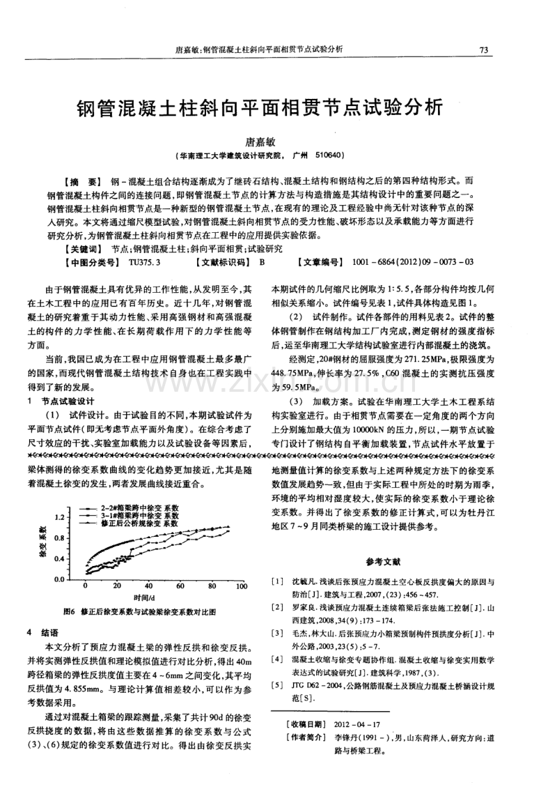 预应力混凝土梁反拱度试验和分析.pdf_第3页