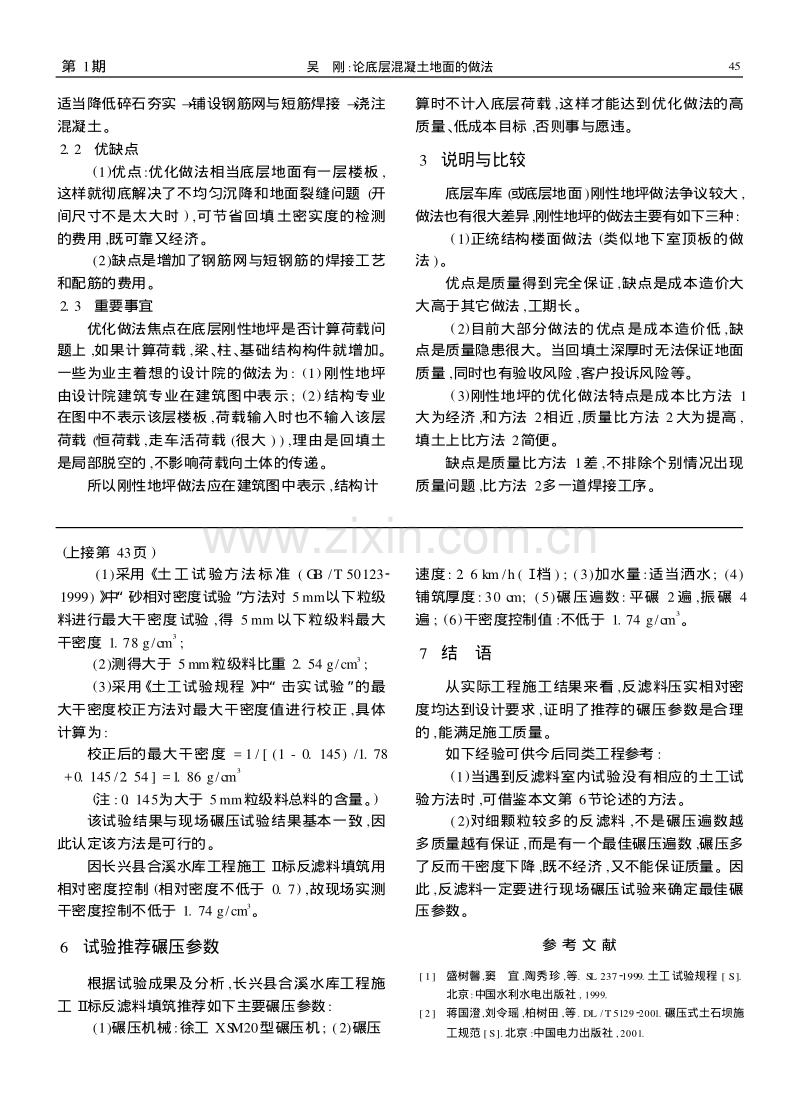 论底层混凝土地面的做法.pdf_第2页