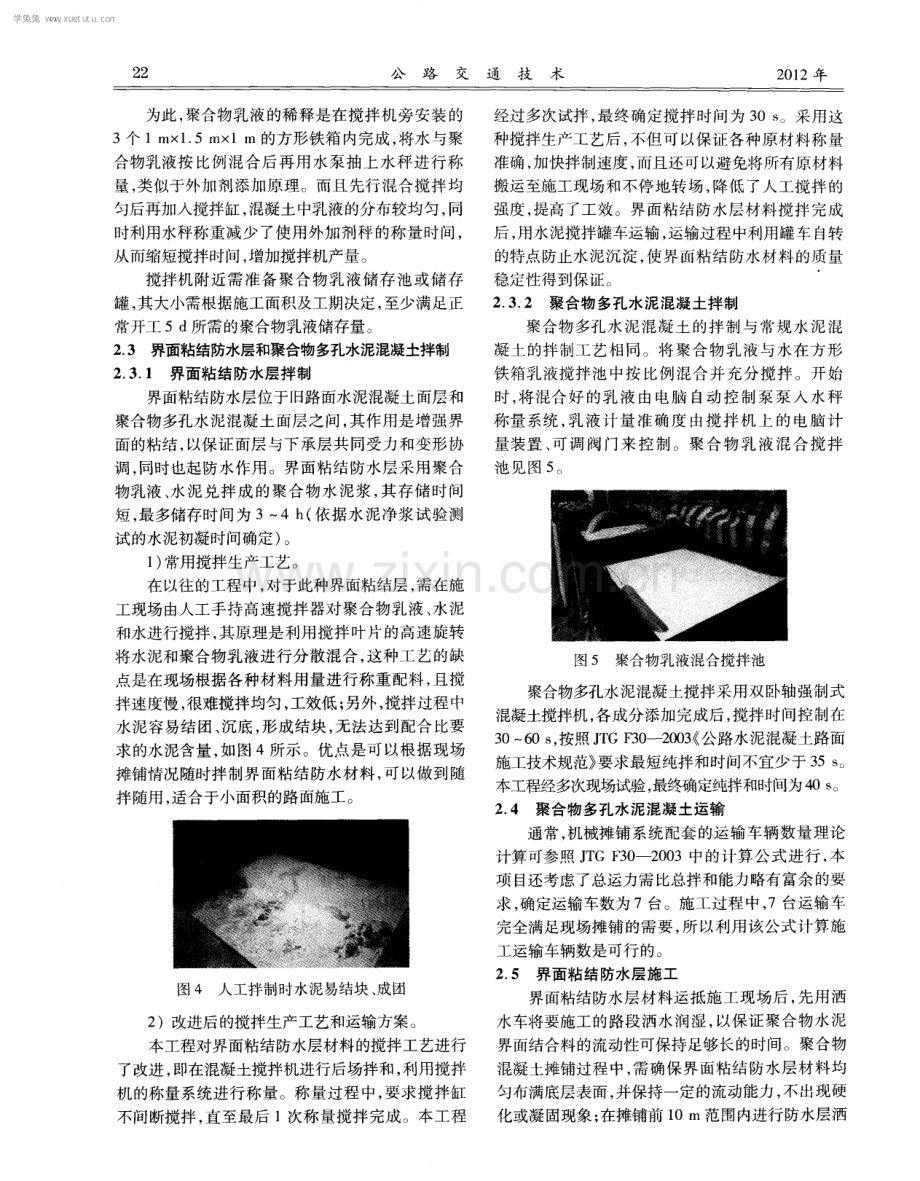 聚合物多孔水泥混凝土彩色路面施工技术的改进与应用.pdf_第3页