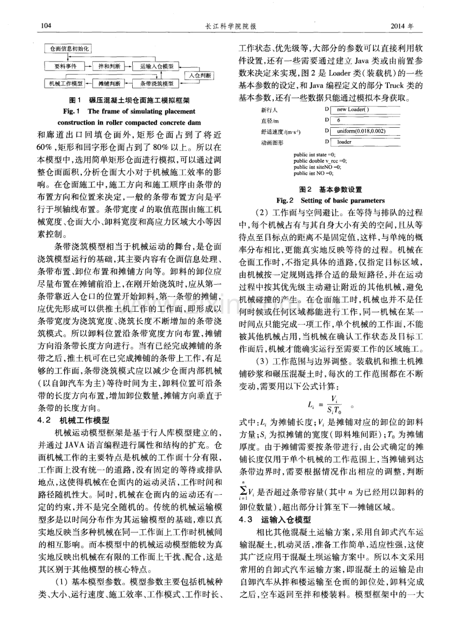 碾压混凝土坝平层铺筑仓面施工模拟.pdf_第3页