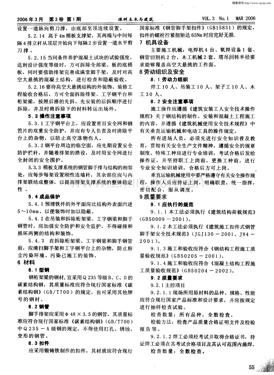 高空大悬挑钢筋混凝土结构的高支模施工工法.pdf_第3页