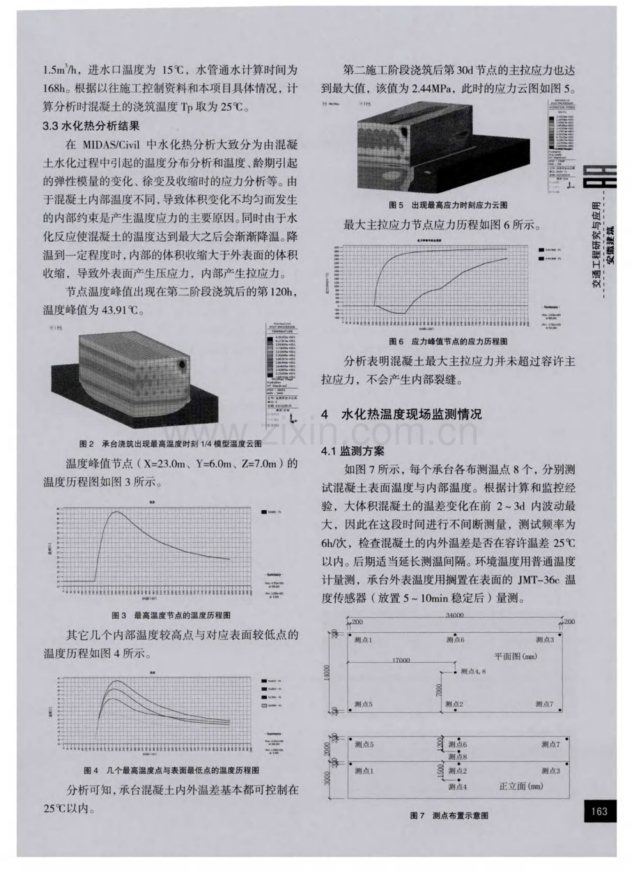 桥梁承台大体积混凝土施工的水化热控制.pdf_第2页