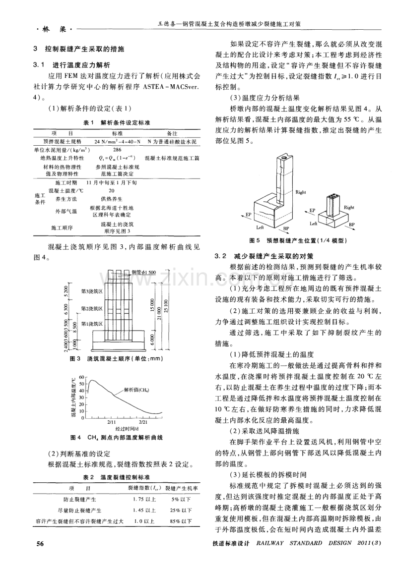 钢管混凝土复合构造桥墩减少裂缝施工对策.pdf_第2页