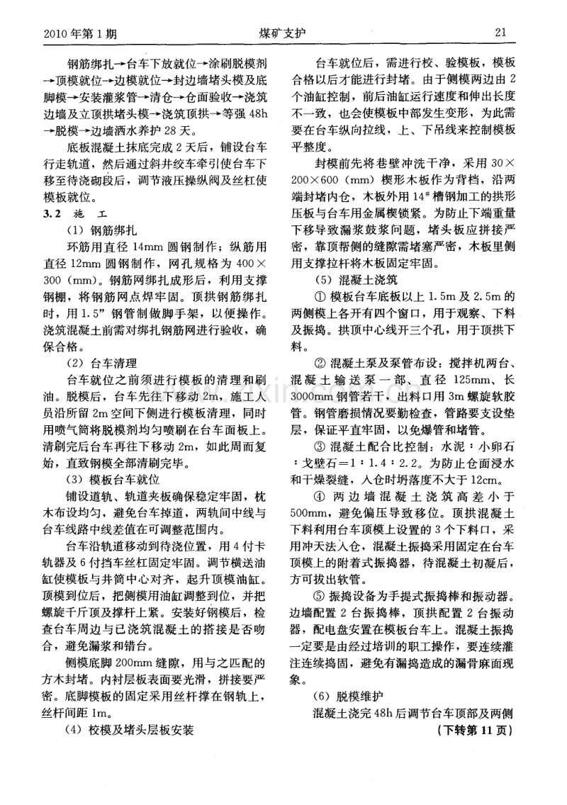 模板台车在松散表土层斜井衬砌混凝土支护中的应用.pdf_第2页