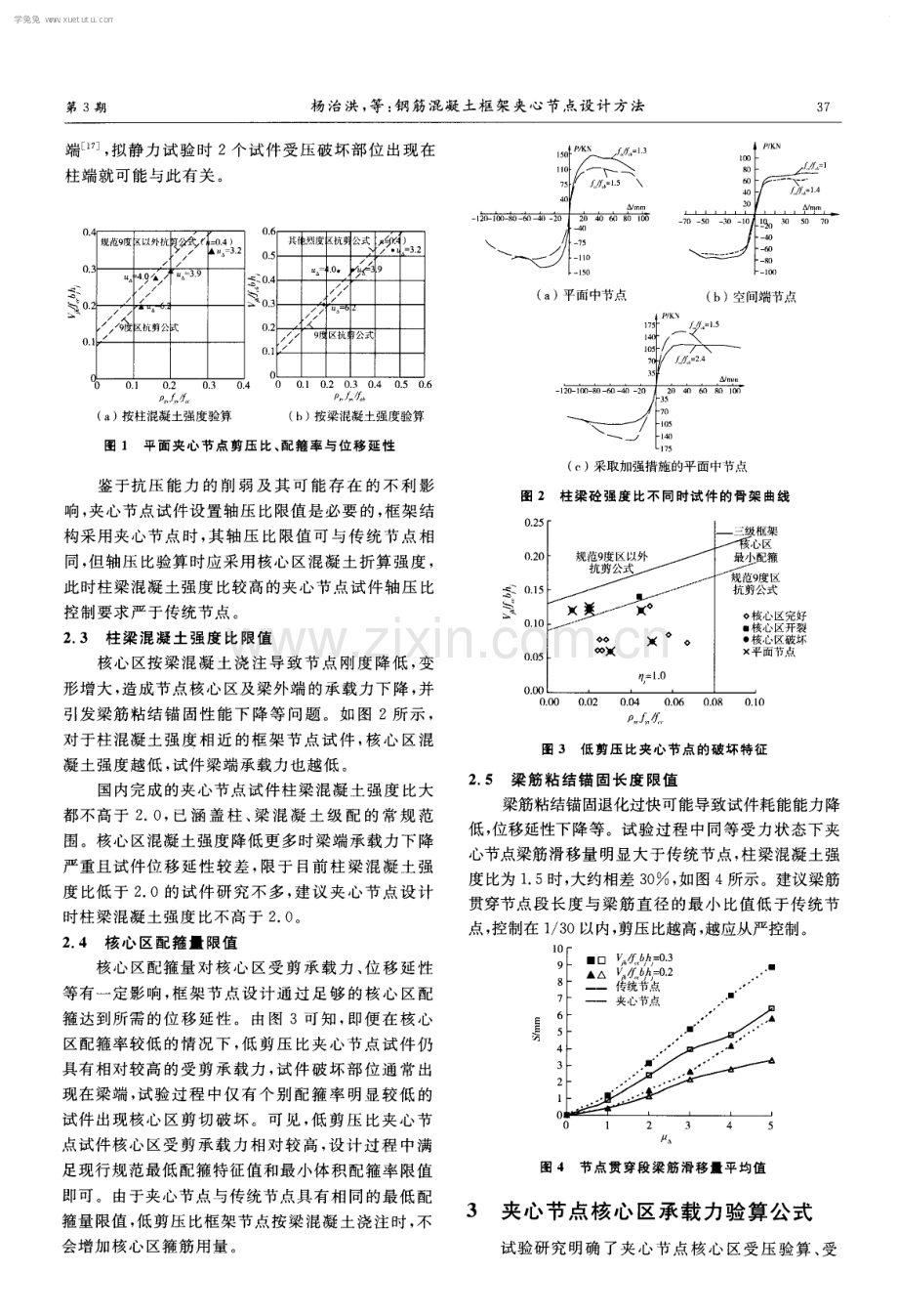 钢筋混凝土框架夹心节点设计方法.pdf_第3页