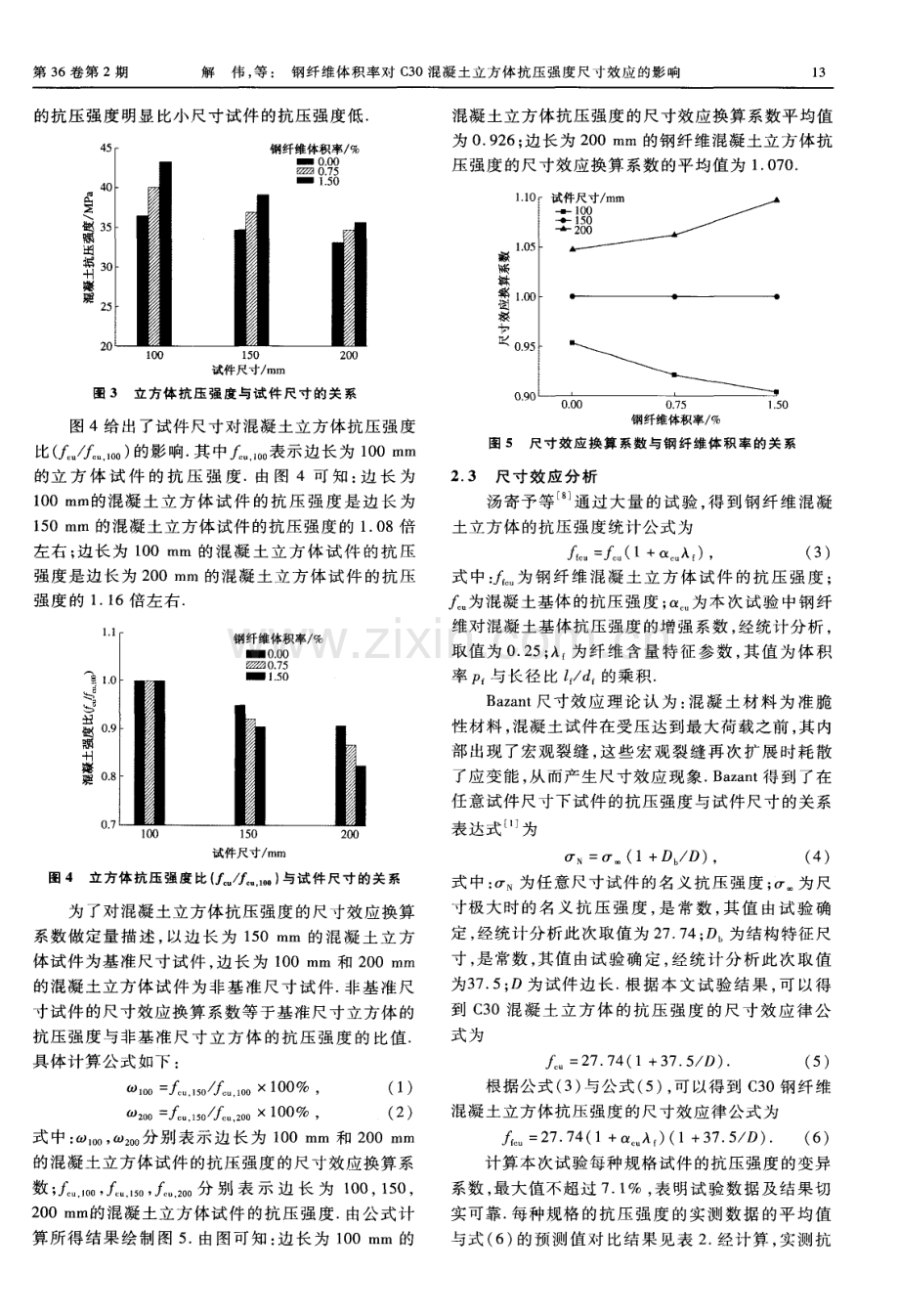 钢纤维体积率对C30混凝土立方体抗压强度尺寸效应的影响.pdf_第3页