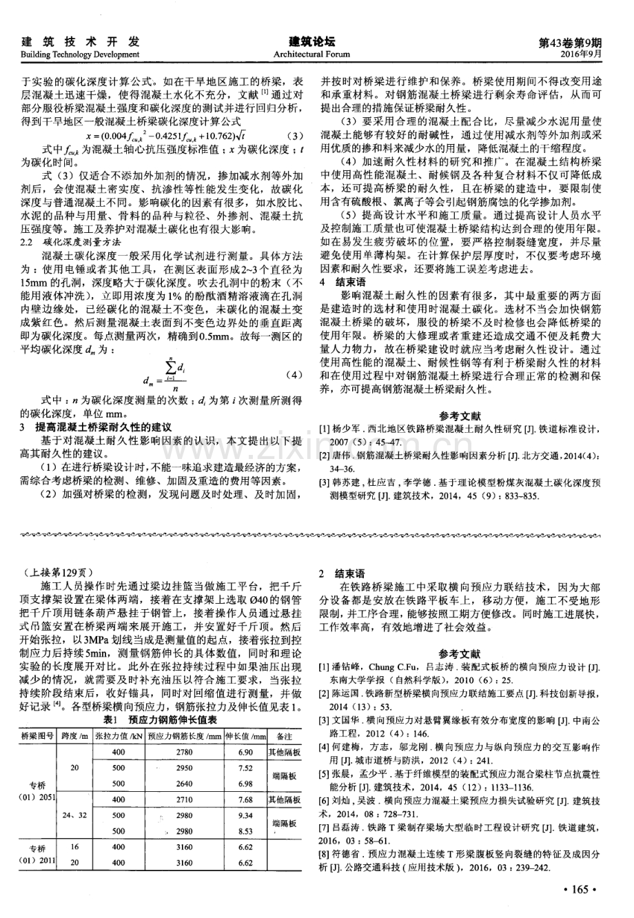 钢筋混凝土桥梁耐久性研究.pdf_第2页