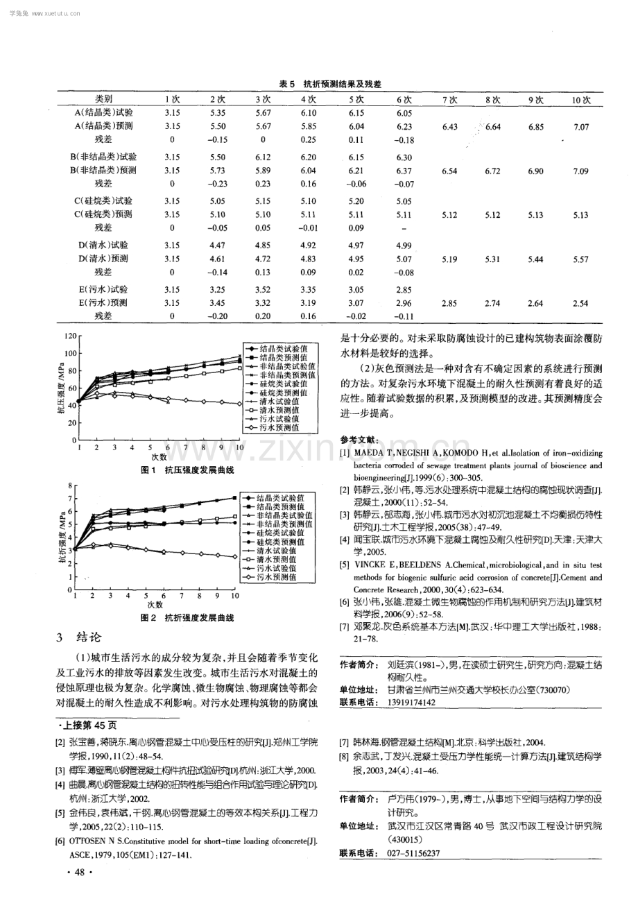 城市污水环境下混凝土构筑物特殊防护后耐久性分析预测.pdf_第3页