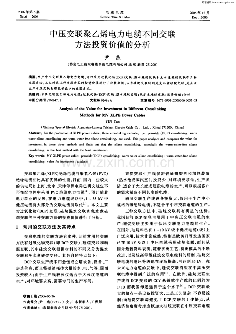 中压交联聚乙烯电力电缆不同交联方法投资价值的分析.pdf_第1页