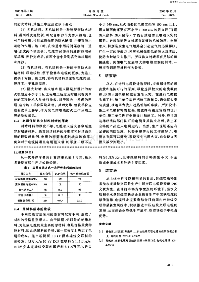 中压交联聚乙烯电力电缆不同交联方法投资价值的分析.pdf_第3页