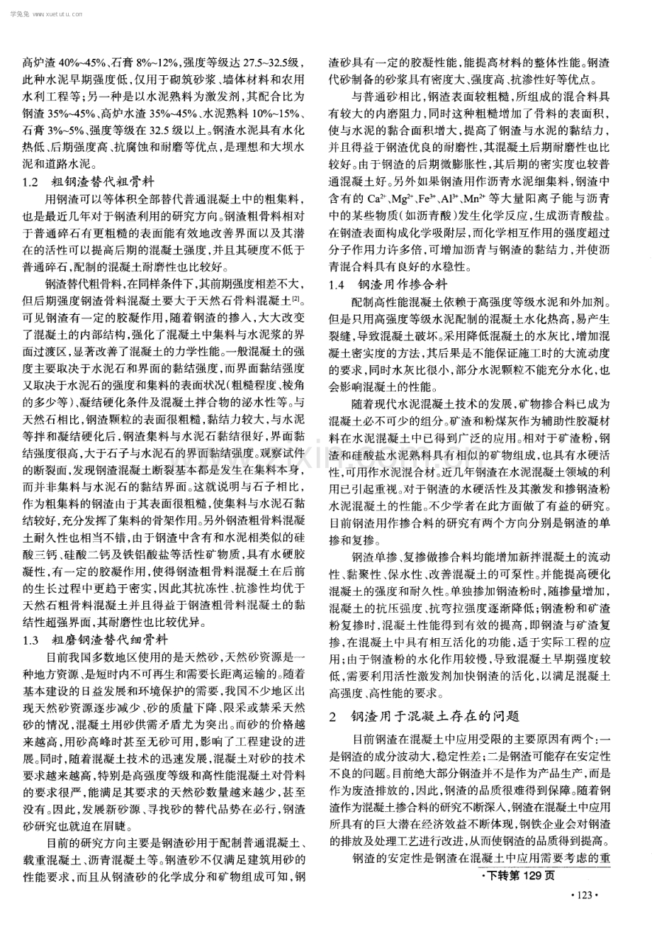 钢渣在混凝土中的综合应用.pdf_第2页