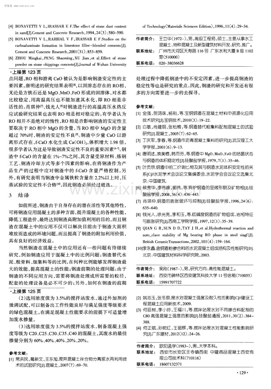 钢渣在混凝土中的综合应用.pdf_第3页