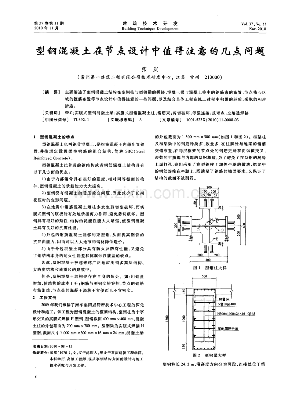 型钢混凝土在节点设计中值得注意的几点问题.pdf_第1页