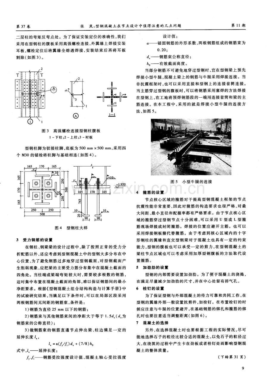 型钢混凝土在节点设计中值得注意的几点问题.pdf_第2页