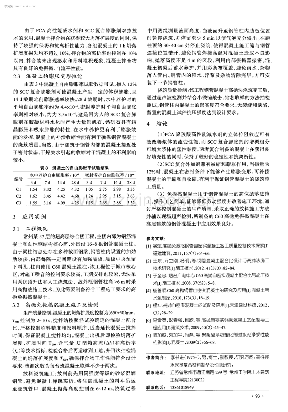 高抛免振捣混凝土研究及其工程应用.pdf_第3页