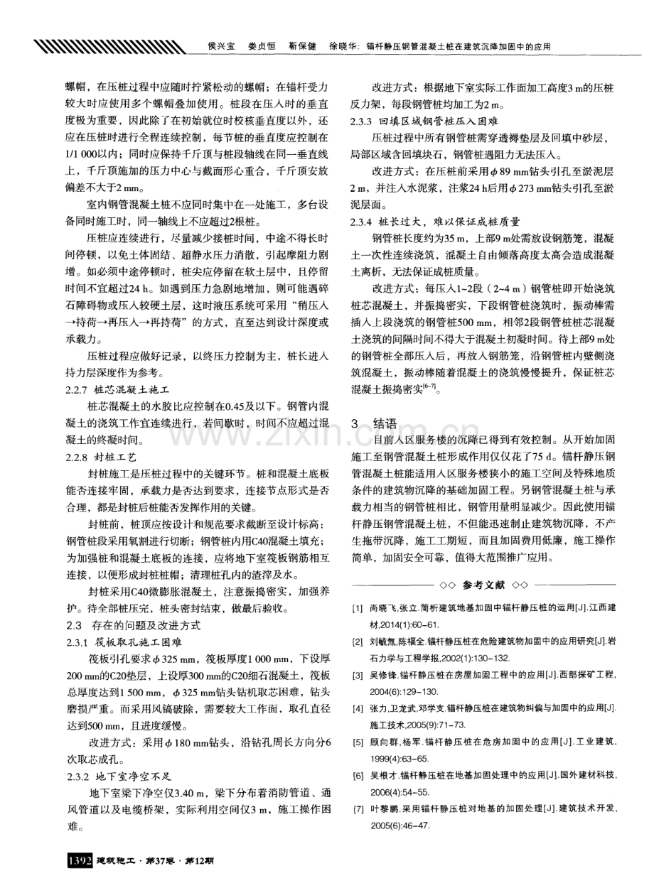 锚杆静压钢管混凝土桩在建筑沉降加固中的应用.pdf_第3页