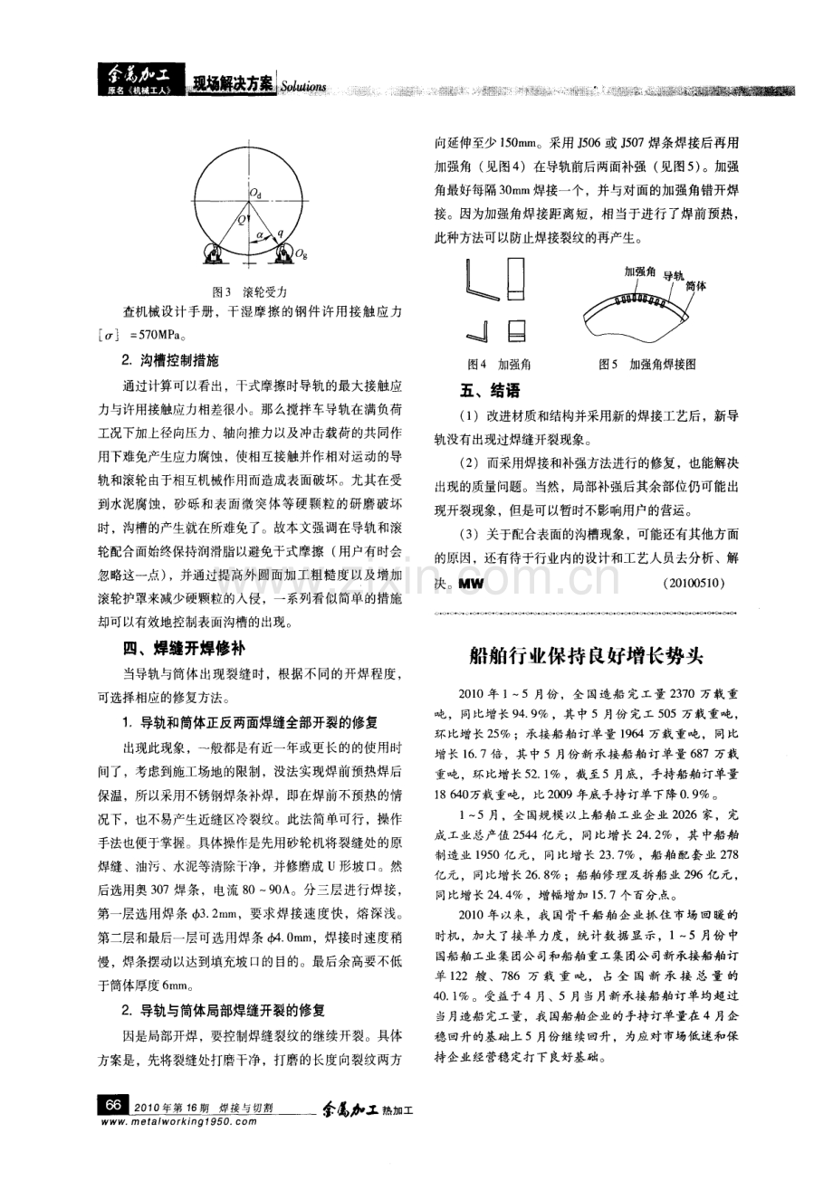 混凝土搅拌车导轨的改进和修复.pdf_第3页