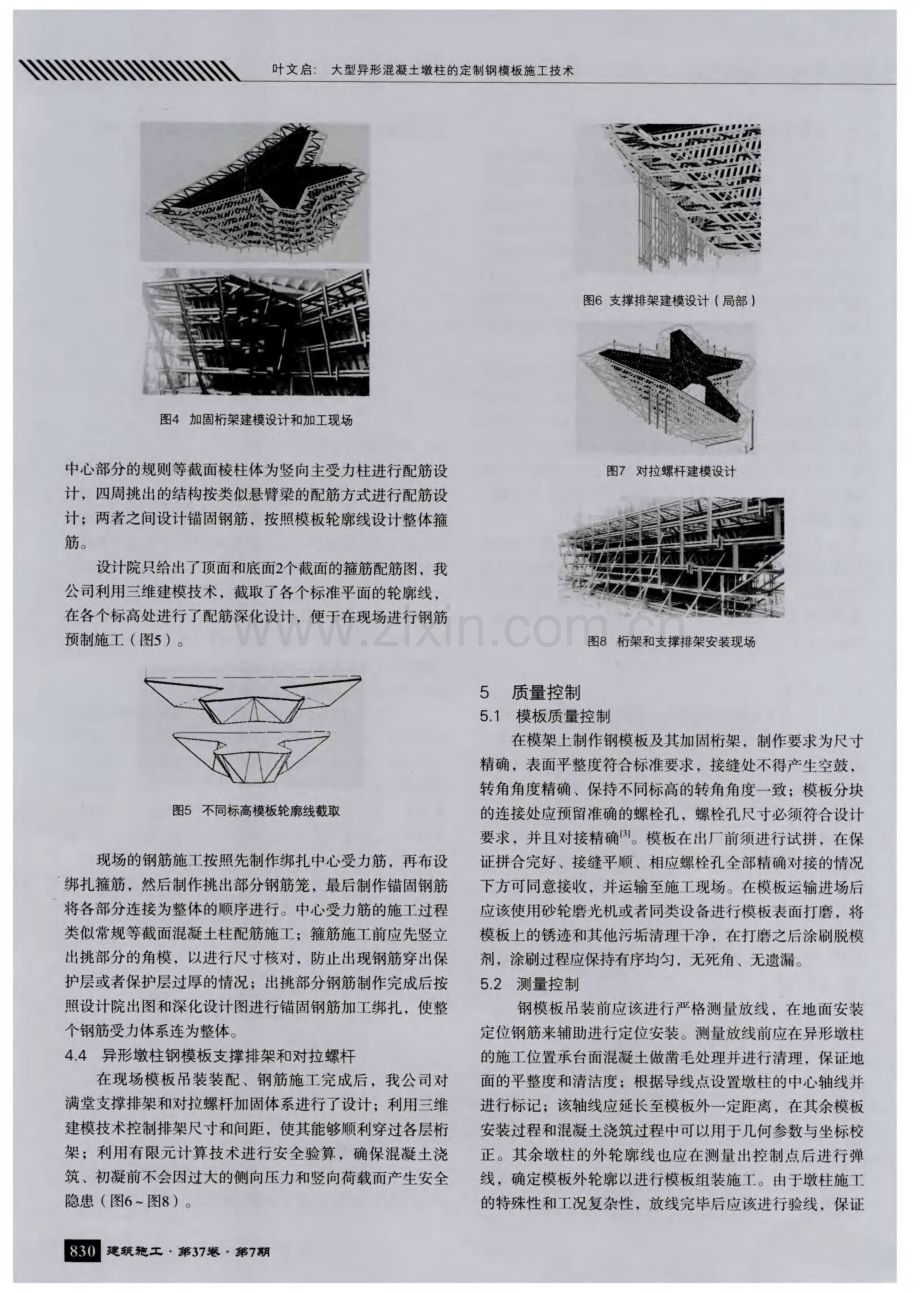 大型异形混凝土墩柱的定制钢模板施工技术.pdf_第3页