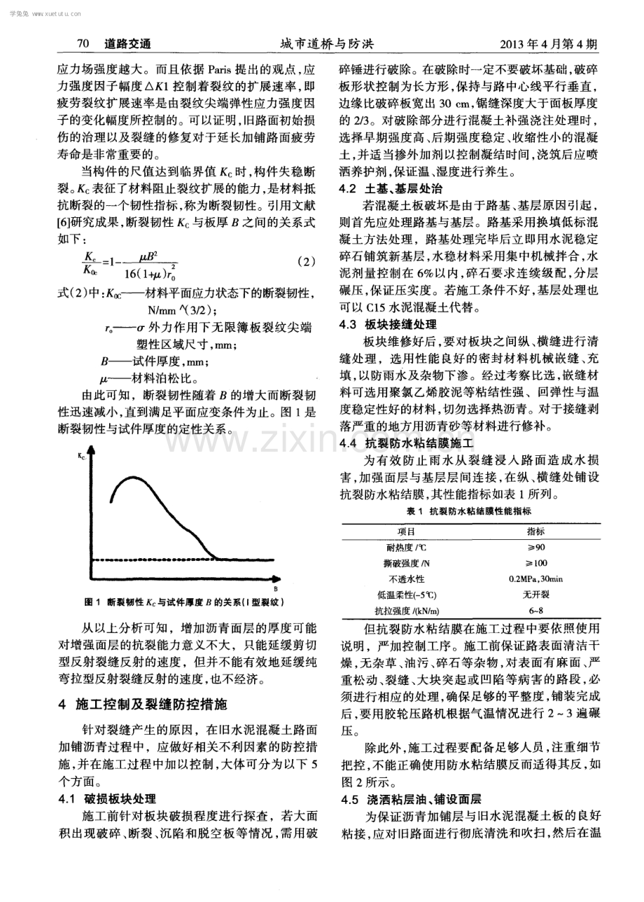 城市旧水泥混凝土路面加铺沥青面层裂缝病害探究.pdf_第2页