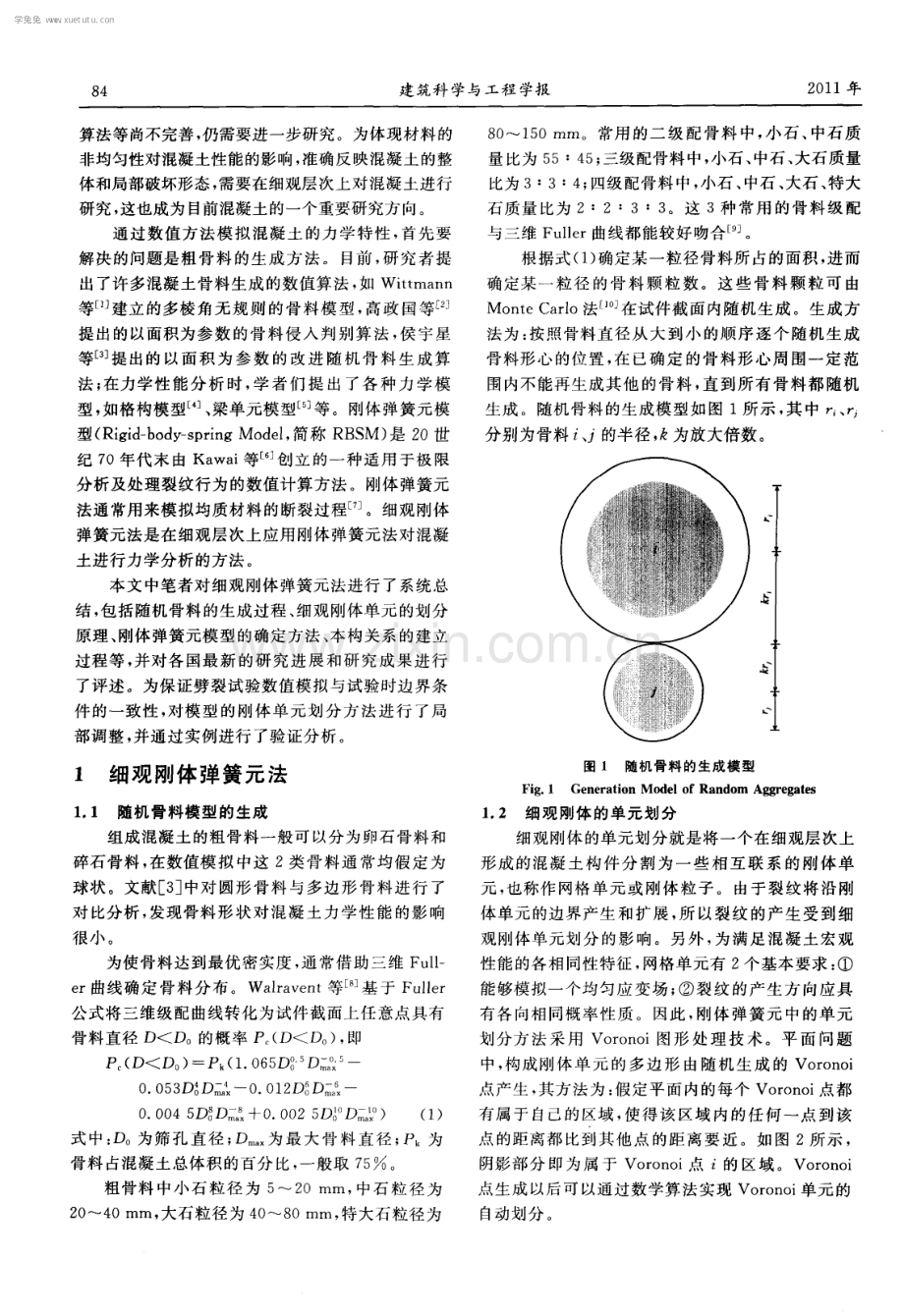 混凝土细观刚体弹簧元法在劈裂试验中的应用.pdf_第2页