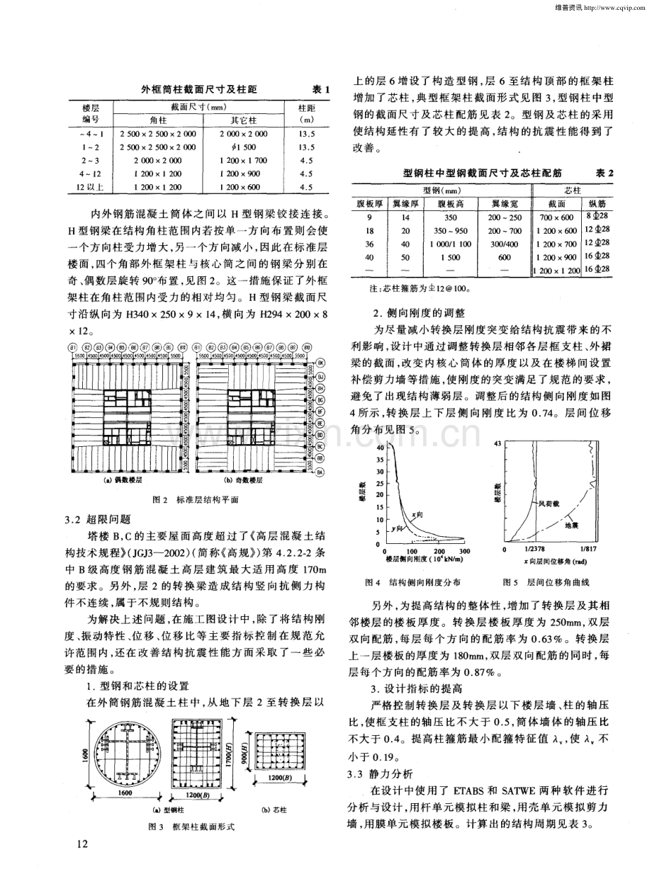 北京银泰中心钢筋混凝土塔楼结构设计.pdf_第2页