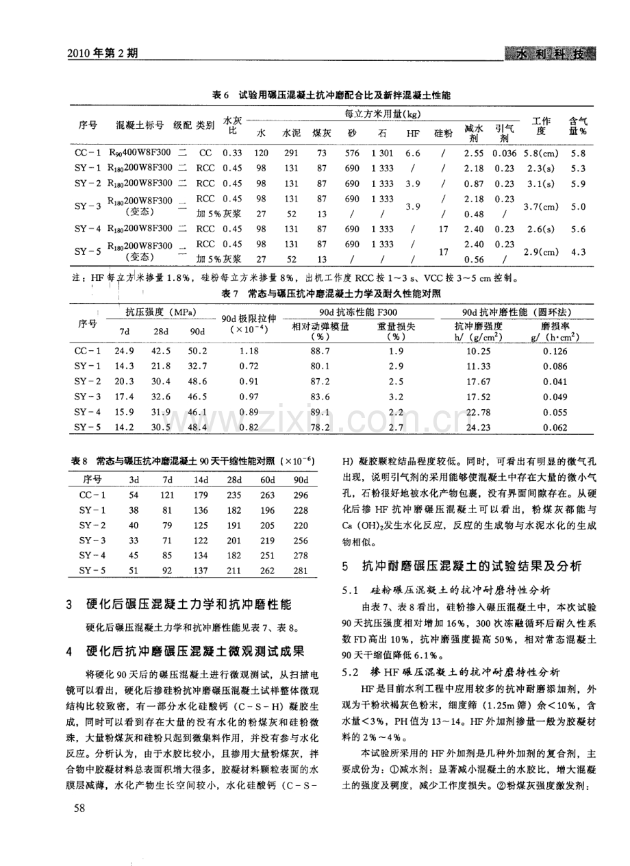 碾压混凝土抗冲耐磨性能试验研究及应用.pdf_第3页