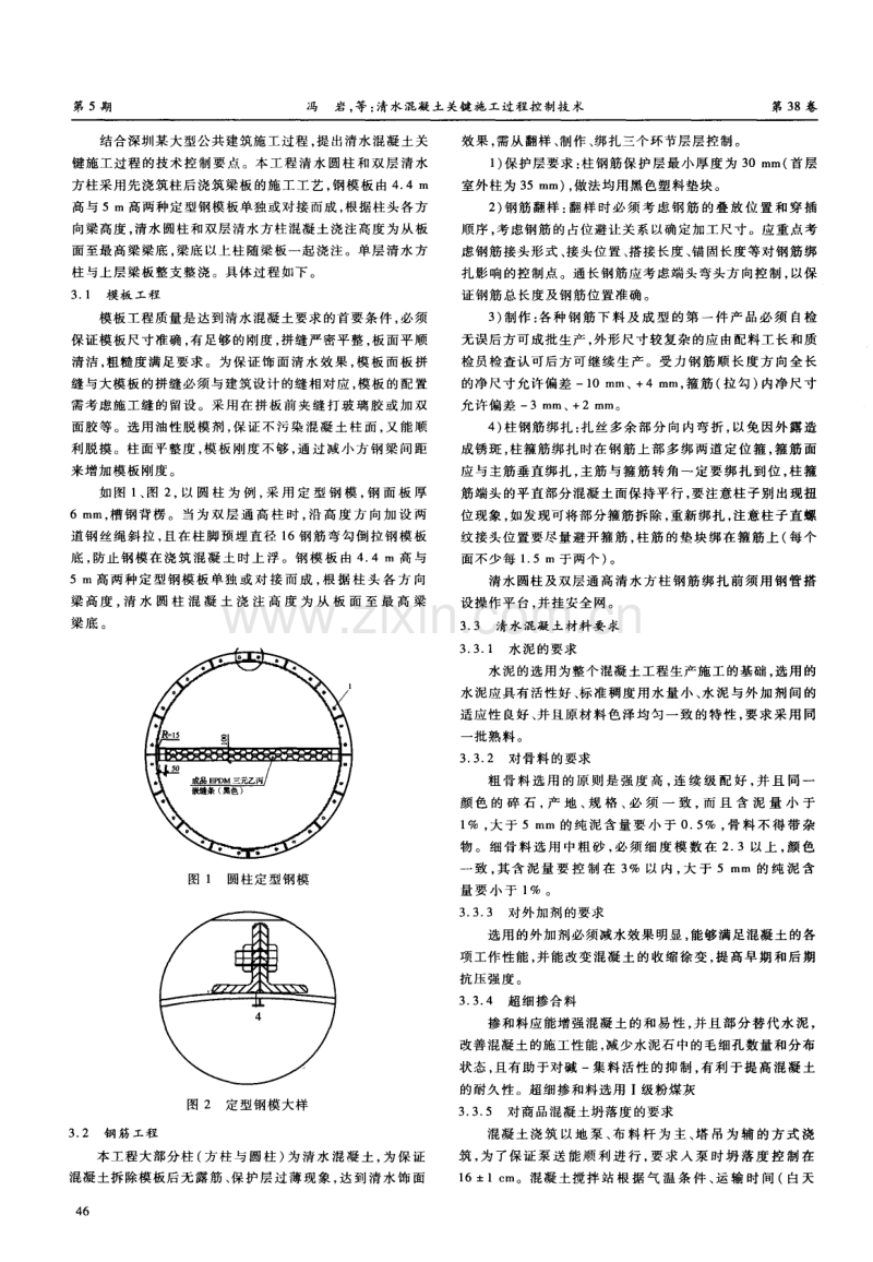 清水混凝土关键施工过程控制技术.pdf_第2页