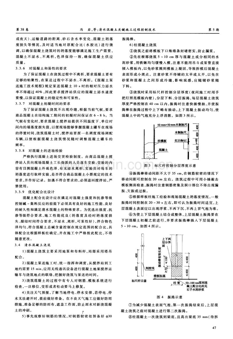 清水混凝土关键施工过程控制技术.pdf_第3页