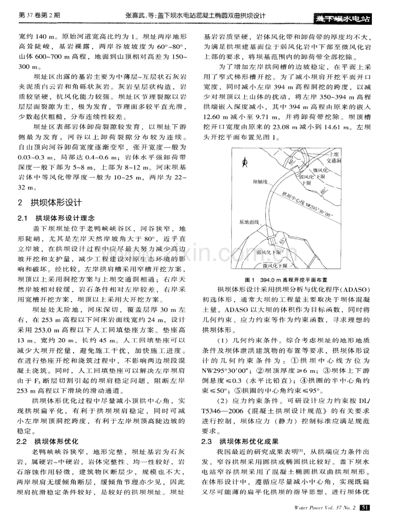 盖下坝水电站混凝土椭圆双曲拱坝设计.pdf_第2页