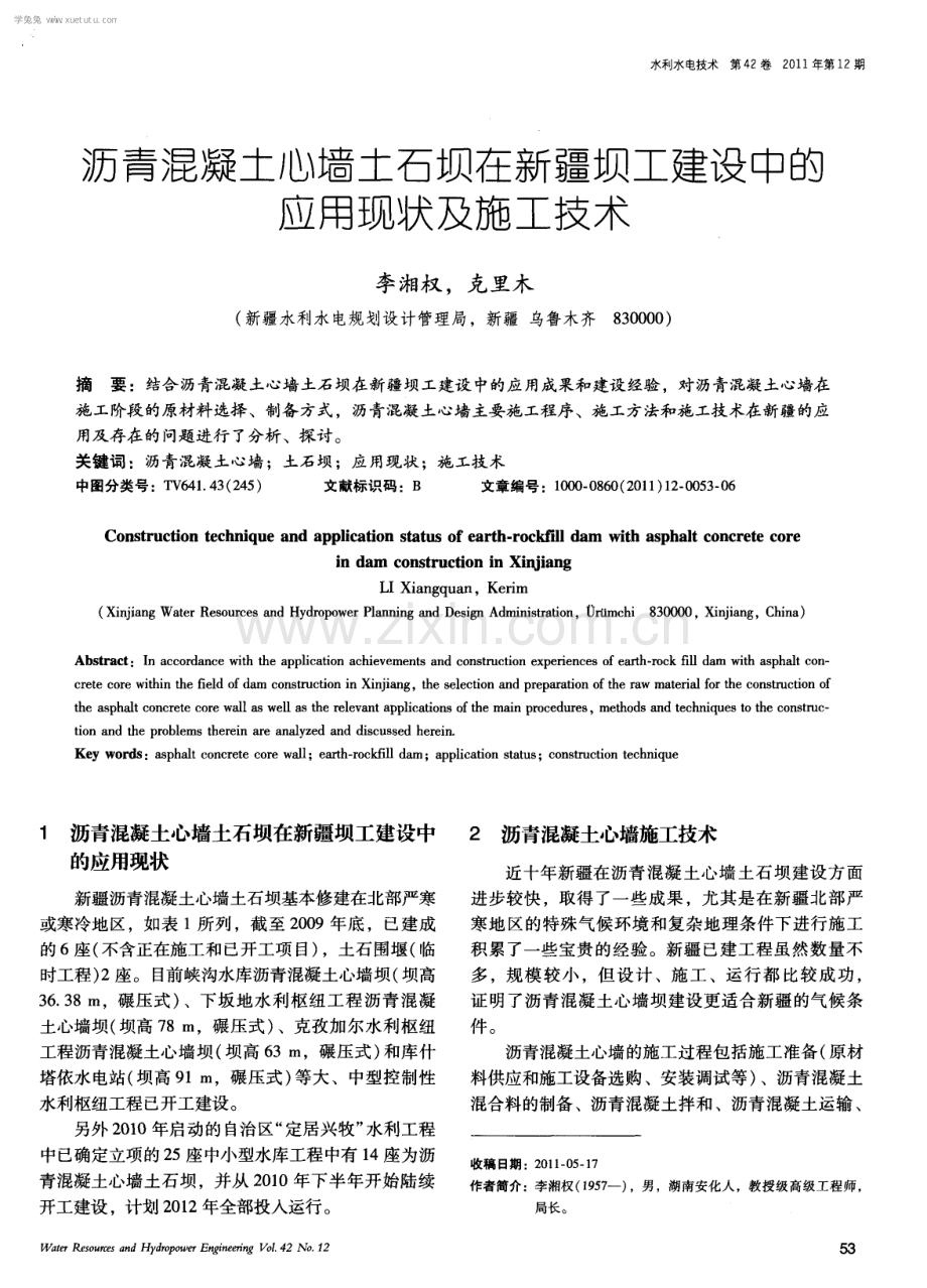 沥青混凝土心墙土石坝在新疆坝工建设中的应用现状及施工技术.pdf_第1页