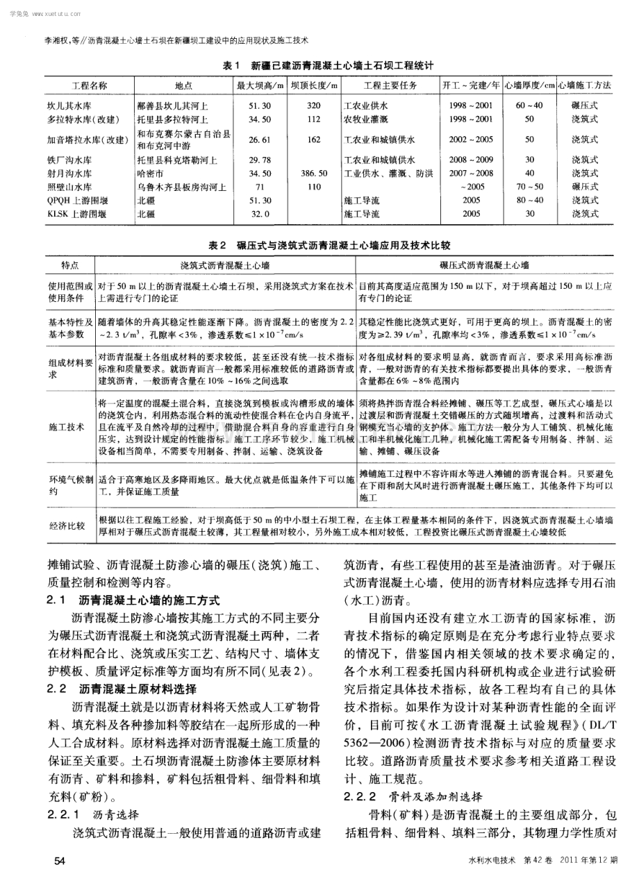 沥青混凝土心墙土石坝在新疆坝工建设中的应用现状及施工技术.pdf_第2页