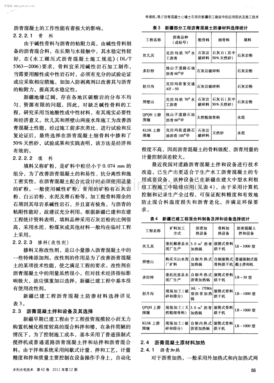 沥青混凝土心墙土石坝在新疆坝工建设中的应用现状及施工技术.pdf_第3页