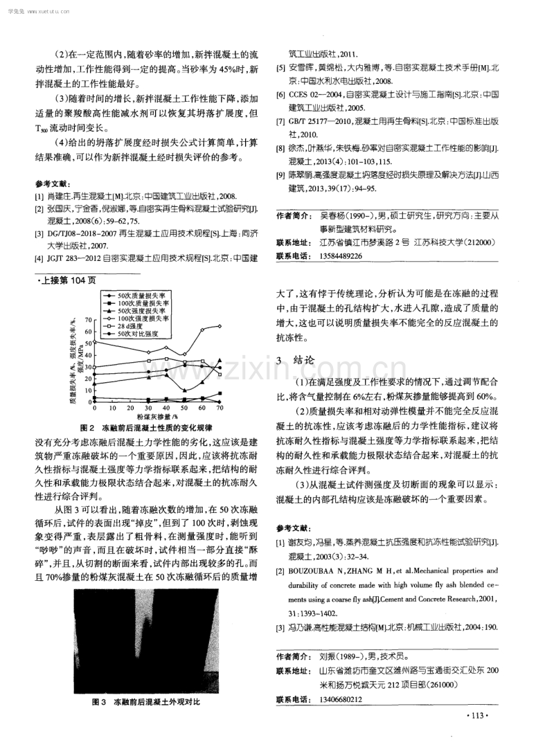 大掺量粉煤灰抗冻混凝土的试验研究.pdf_第3页