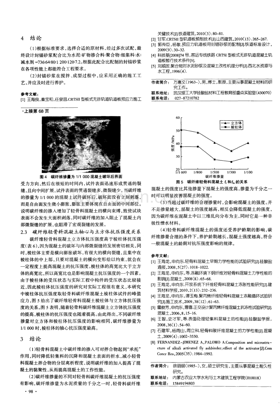 碳纤维轻骨料混凝土抗压性能试验研究.pdf_第3页