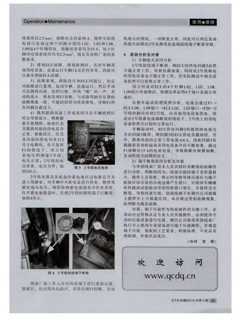 混凝土搅拌车频繁熄火的故障诊断.pdf_第2页