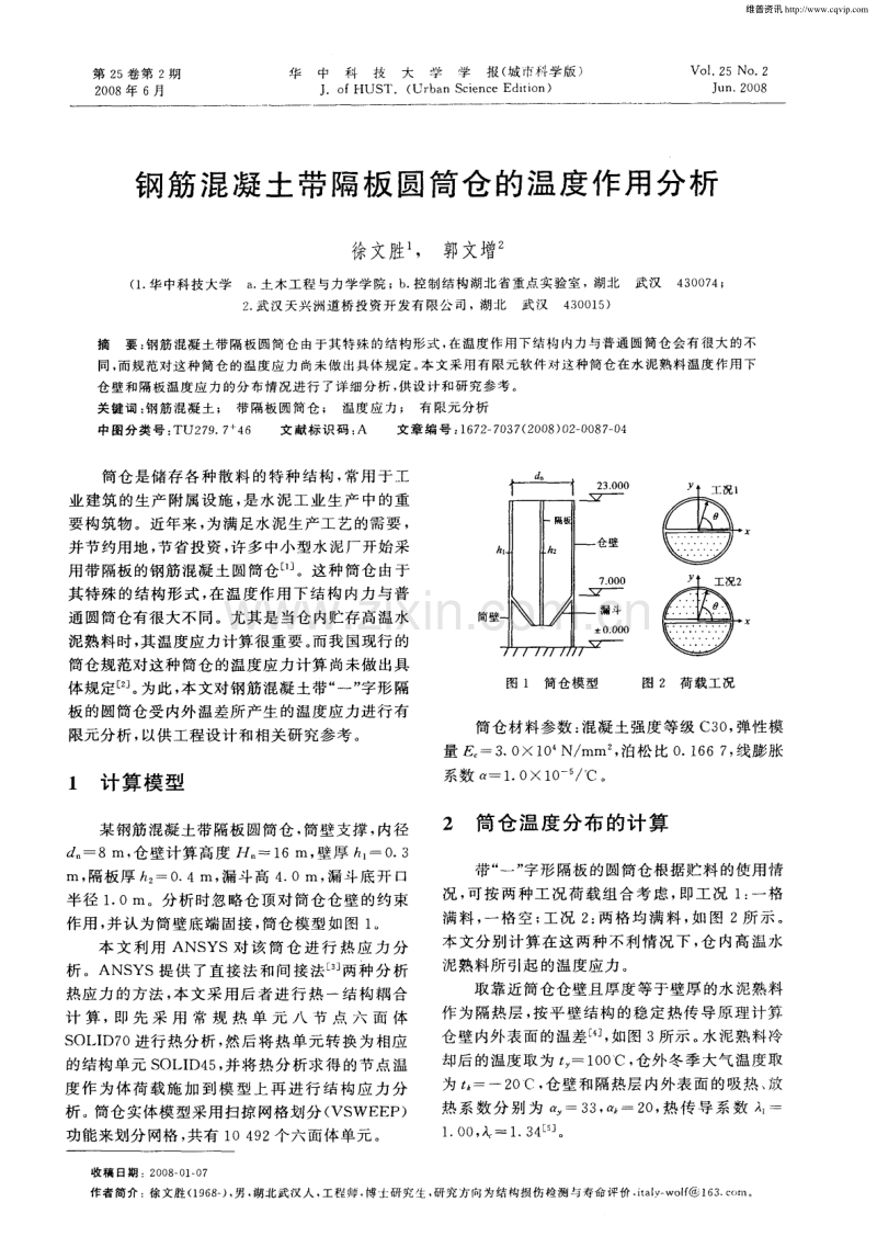 钢筋混凝土带隔板圆筒仓的温度作用分析.pdf_第1页