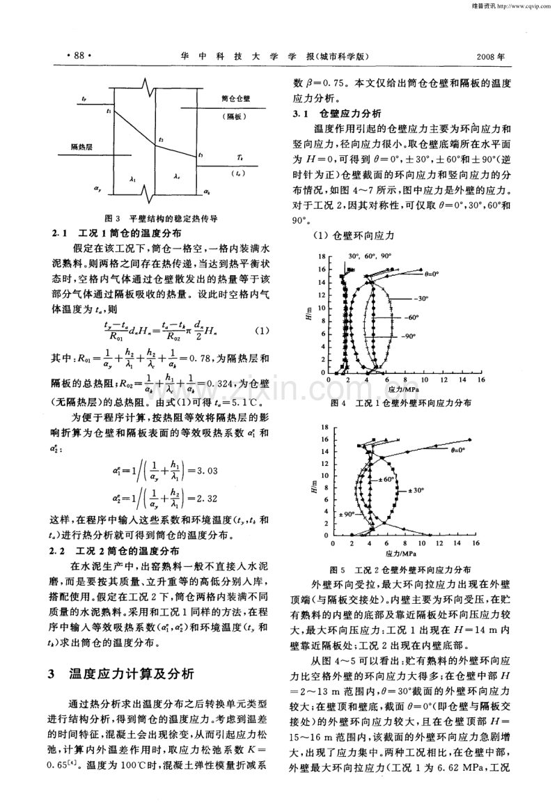 钢筋混凝土带隔板圆筒仓的温度作用分析.pdf_第2页