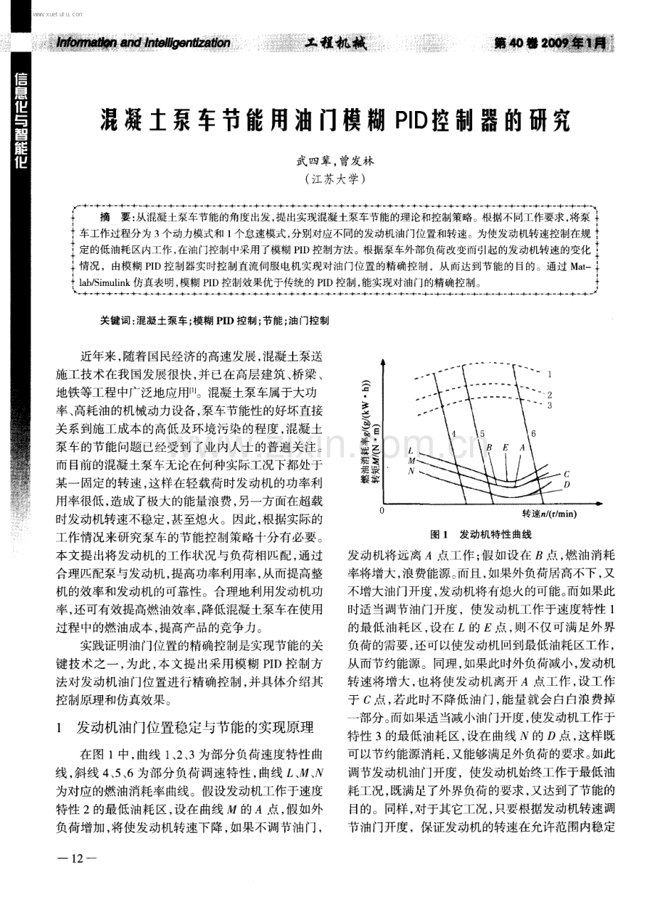 混凝土泵车节能用油门模糊PID控制器的研究.pdf_第1页