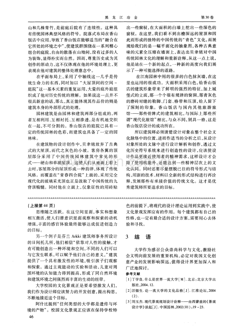 贝聿铭对中国园林式建筑符号的应用.pdf_第2页