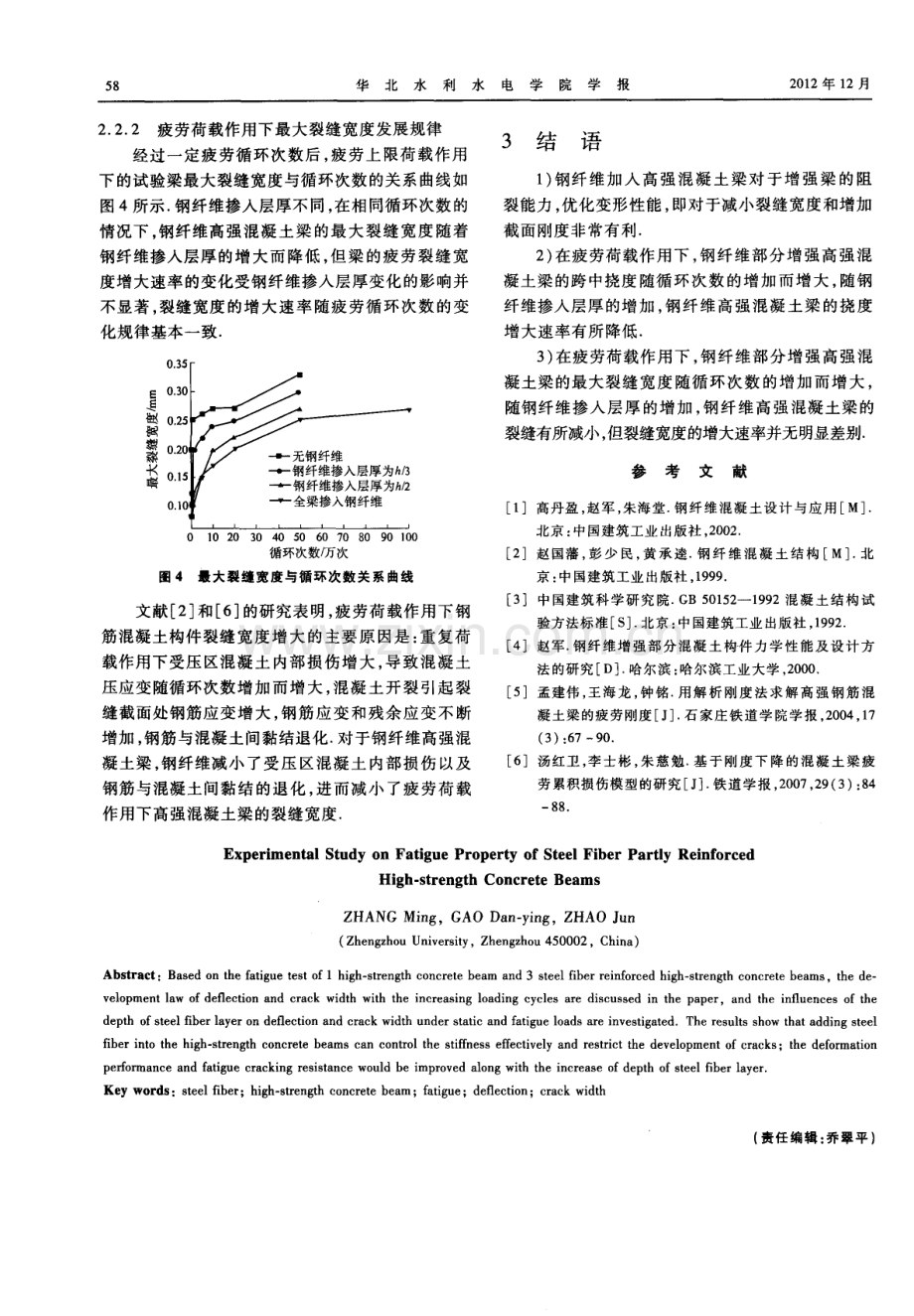 钢纤维部分增强高强混凝土梁疲劳性能的试验研究.pdf_第3页